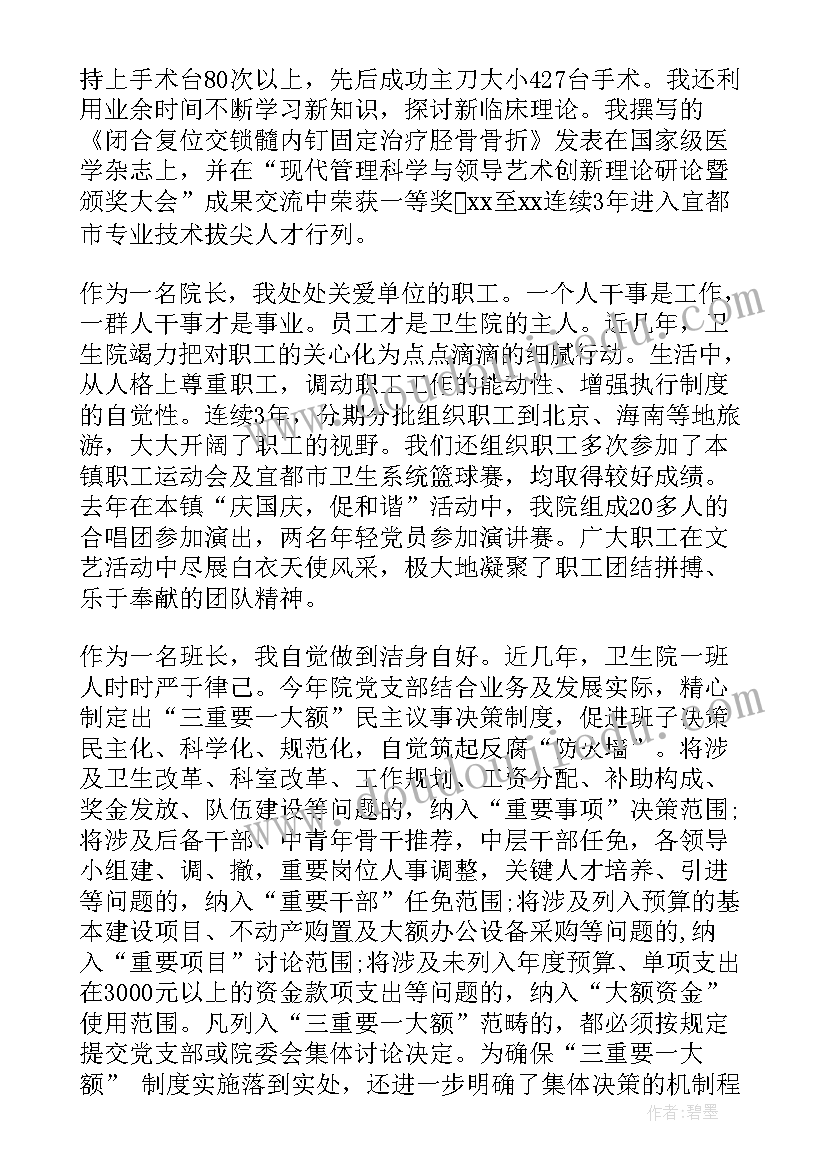 2023年乡镇卫生妇幼工作个人述职报告 乡镇卫生院个人工作述职报告(实用5篇)