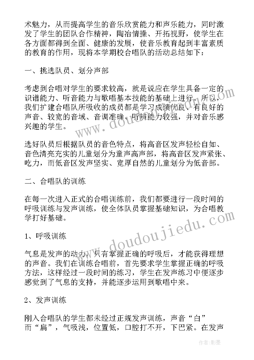 最新初中合唱社团活动总结与反思 合唱社团活动总结(实用5篇)