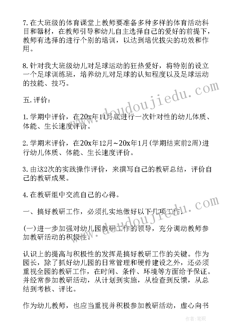 2023年幼儿园中段教研会议记录(实用10篇)