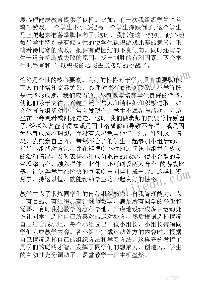 2023年体育课后教学反思(实用6篇)