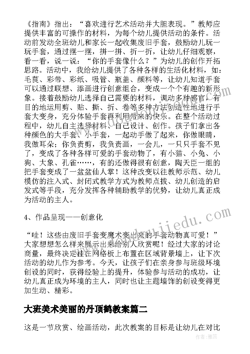 2023年大班美术美丽的丹顶鹤教案(通用5篇)