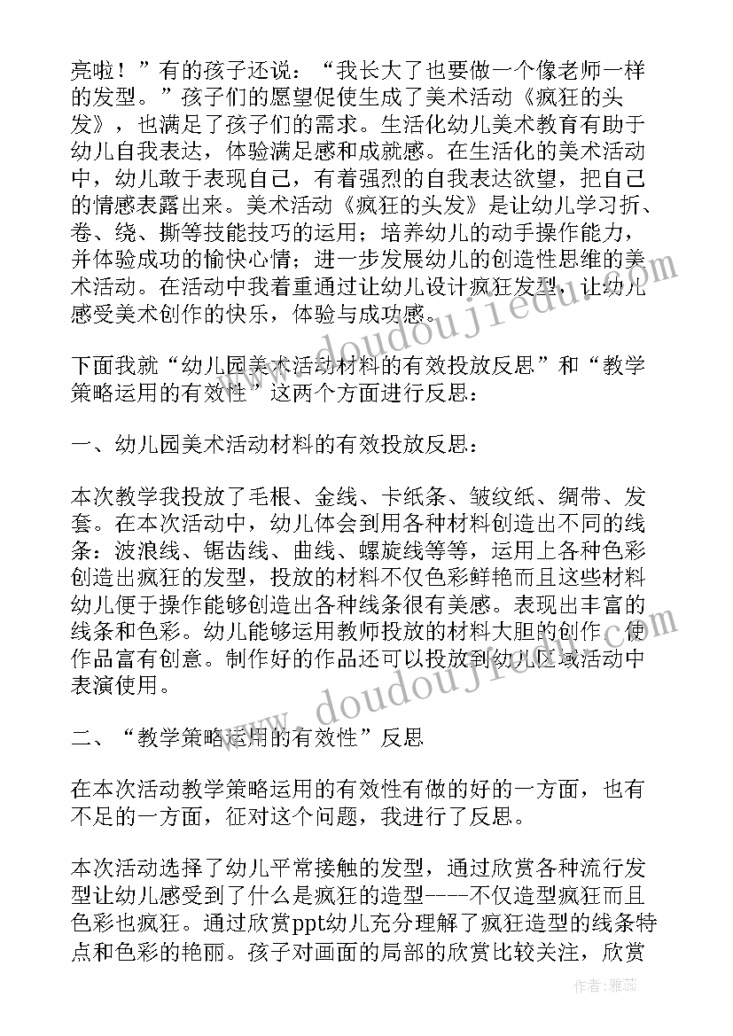 2023年大班美术美丽的丹顶鹤教案(通用5篇)