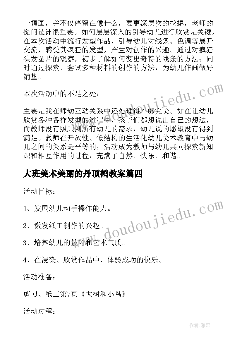 2023年大班美术美丽的丹顶鹤教案(通用5篇)