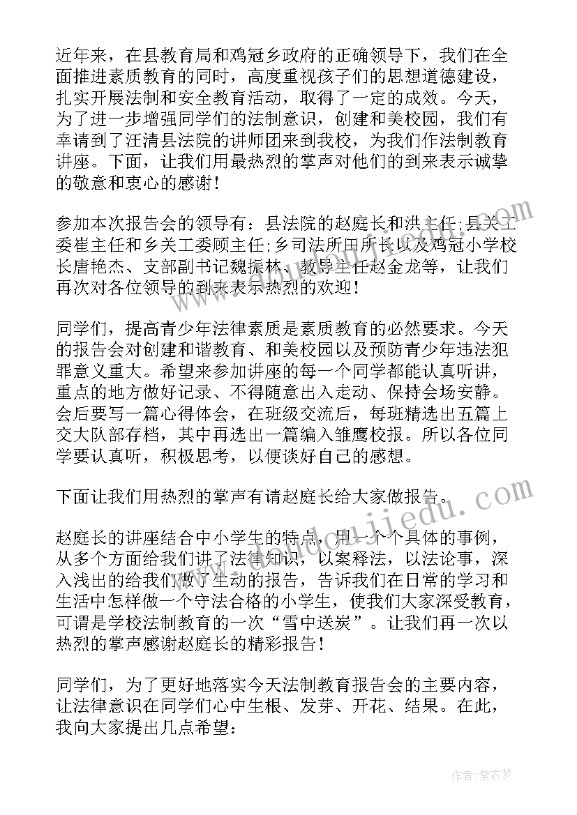 最新班主任工作专家报告会发言稿 学校班主任工作艺术报告会主持词(汇总5篇)