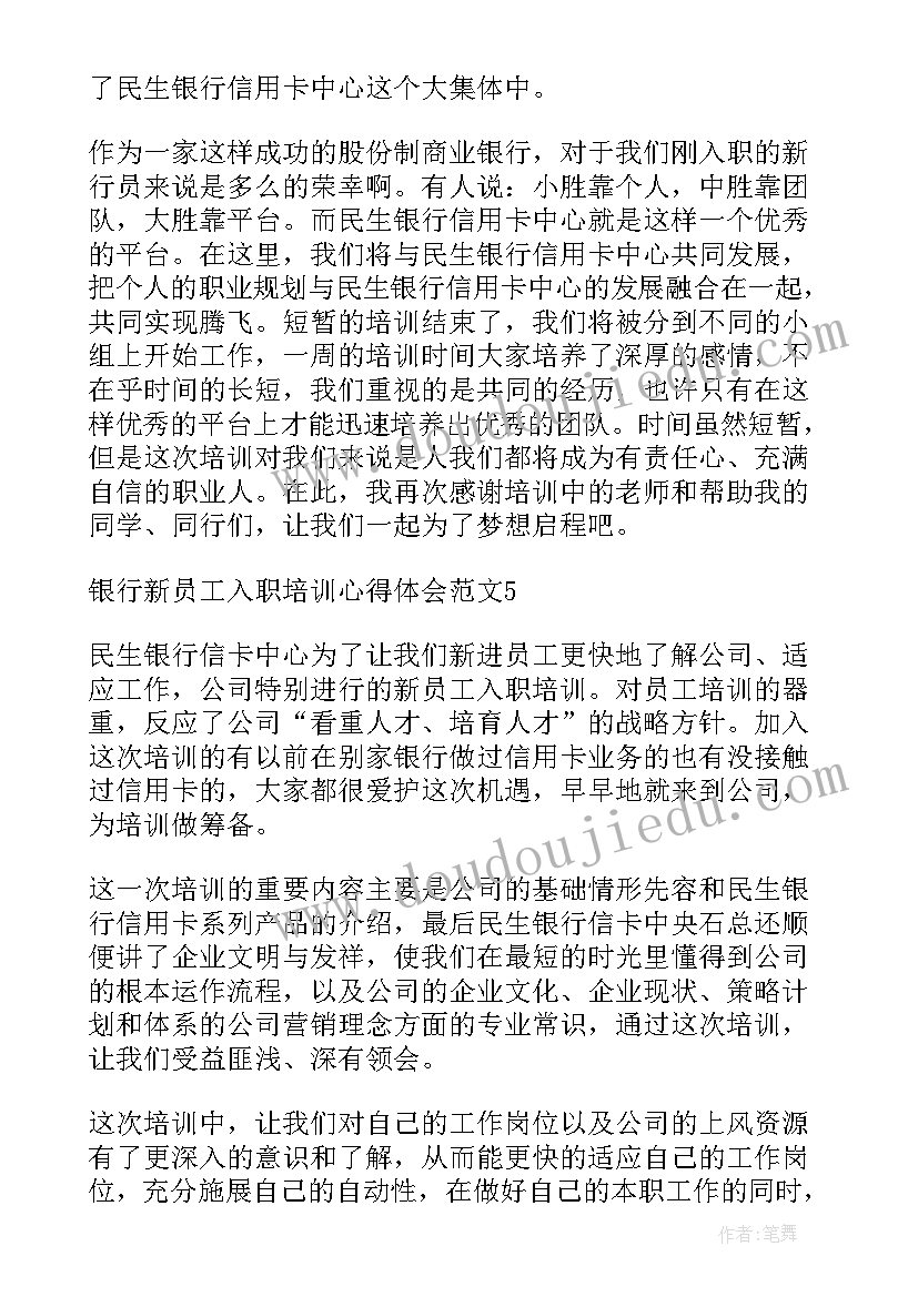 2023年银行员工经验总结(大全9篇)