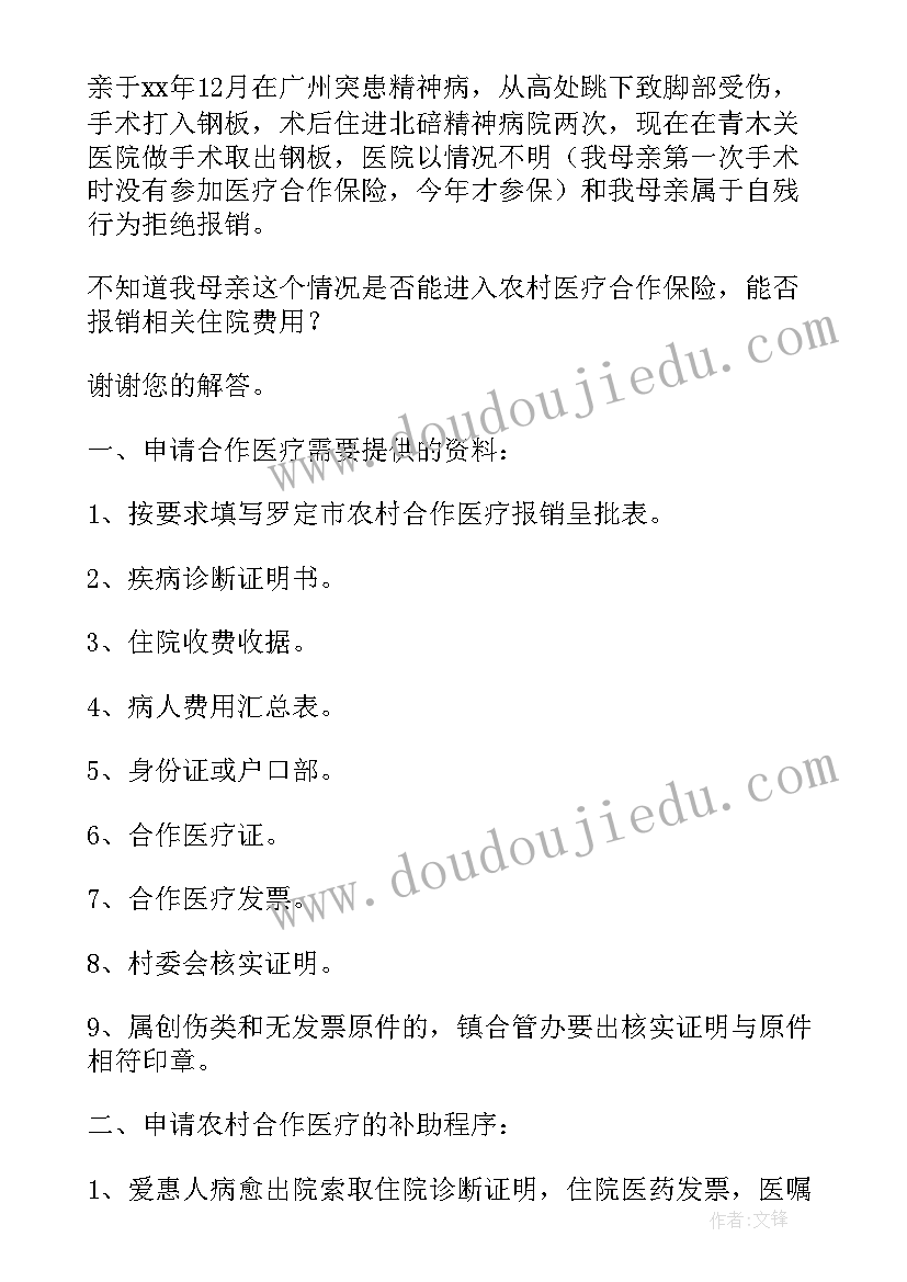 最新优抚对象医疗补助申请书 大学生医疗报销申请书(实用5篇)