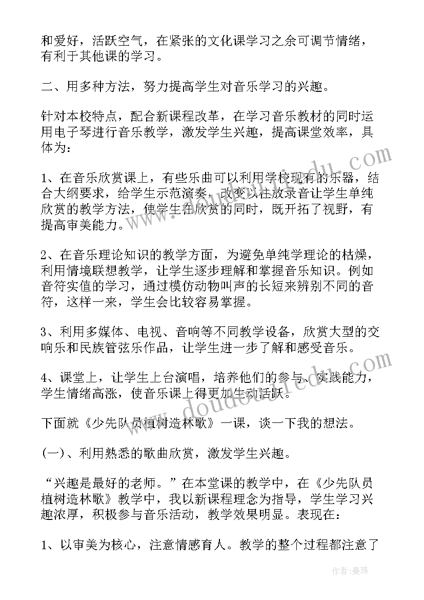 最新三上音乐教案教学反思(通用10篇)