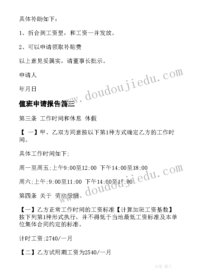 2023年值班申请报告 春节值班费的申请报告(优秀5篇)