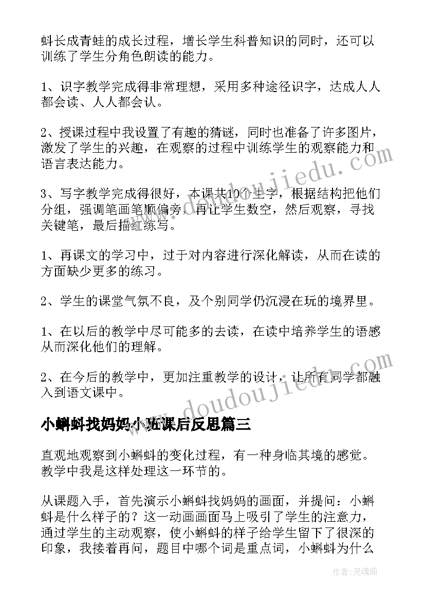 2023年小蝌蚪找妈妈小班课后反思 小蝌蚪找妈妈教学反思(优质10篇)