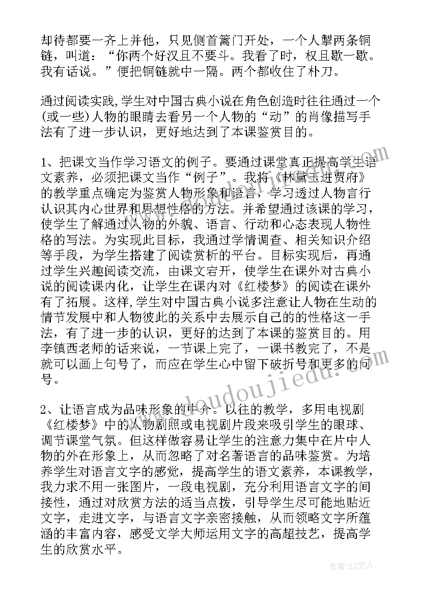 林黛玉进贾府教学反思(汇总9篇)