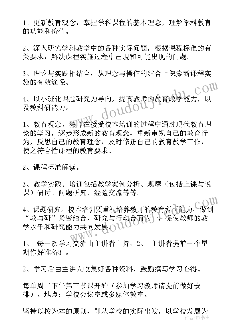 2023年个人校本培训计划和规划的区别(实用5篇)