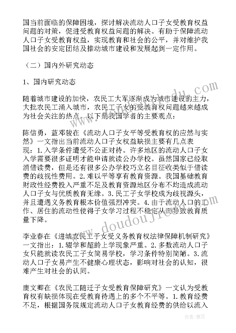 2023年法学专业开题报告(实用7篇)