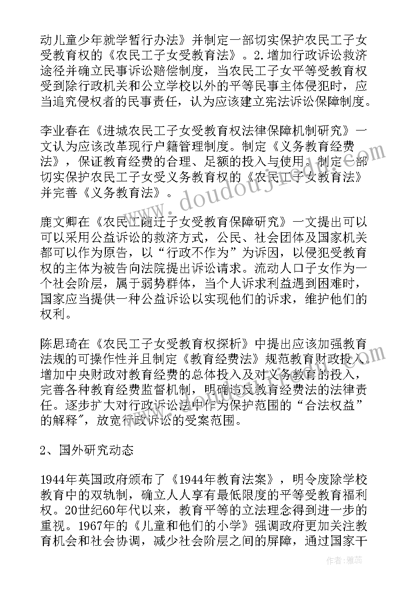 2023年法学专业开题报告(实用7篇)