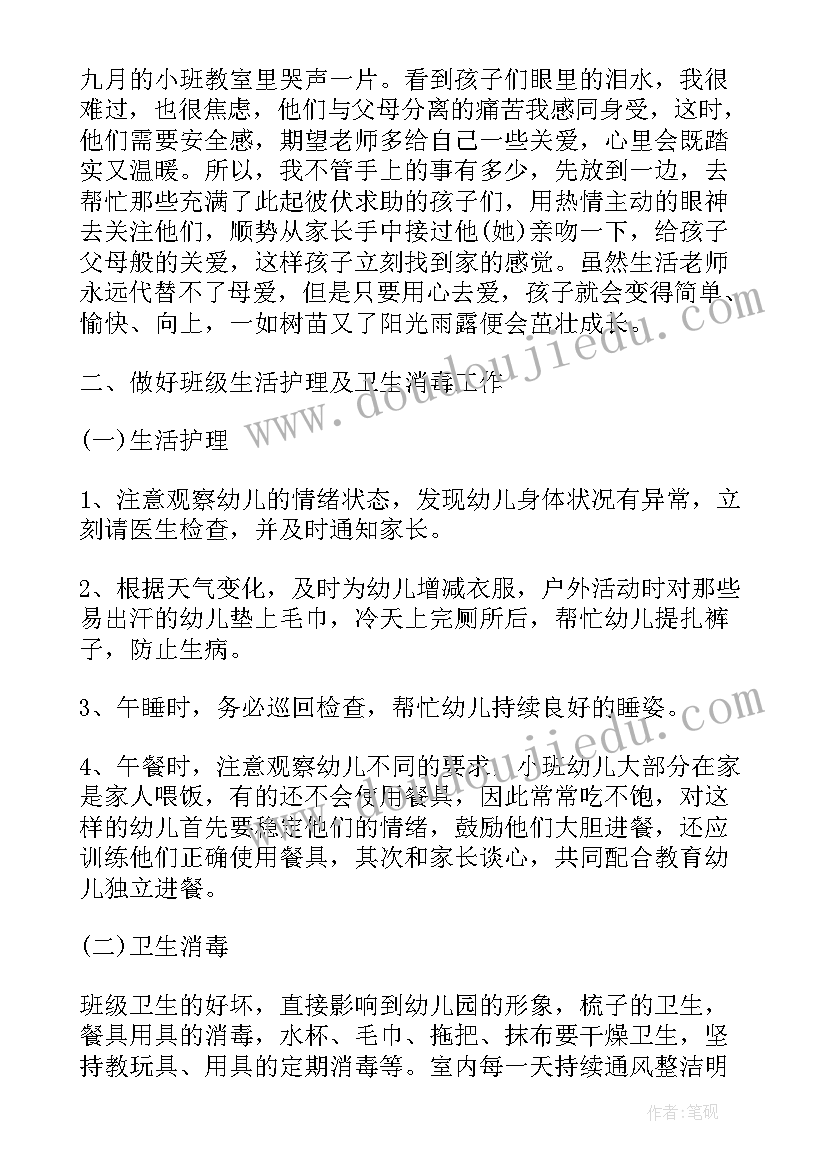 小宝保育员工作计划 保育员新学期工作计划(大全10篇)