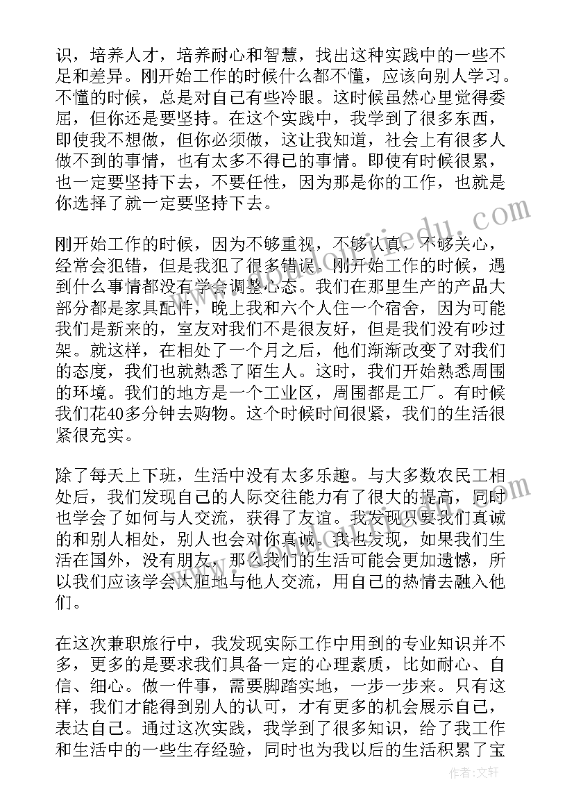 2023年水果销售员社会实践报告 大学生寒假社会实践报告(汇总9篇)