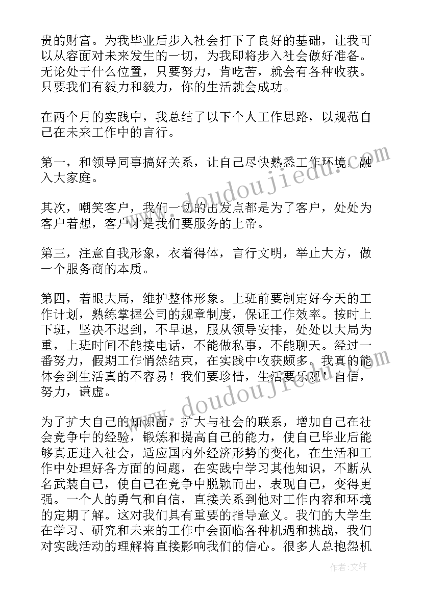 2023年水果销售员社会实践报告 大学生寒假社会实践报告(汇总9篇)