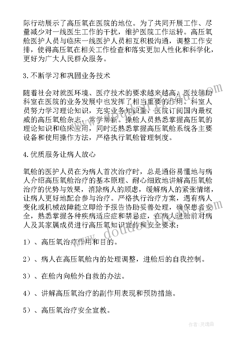 护士长个人总结及自评(优质5篇)