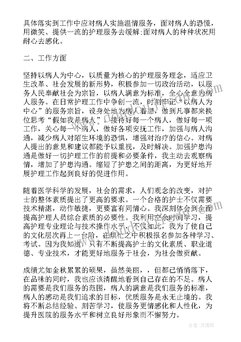 护士长个人总结及自评(优质5篇)