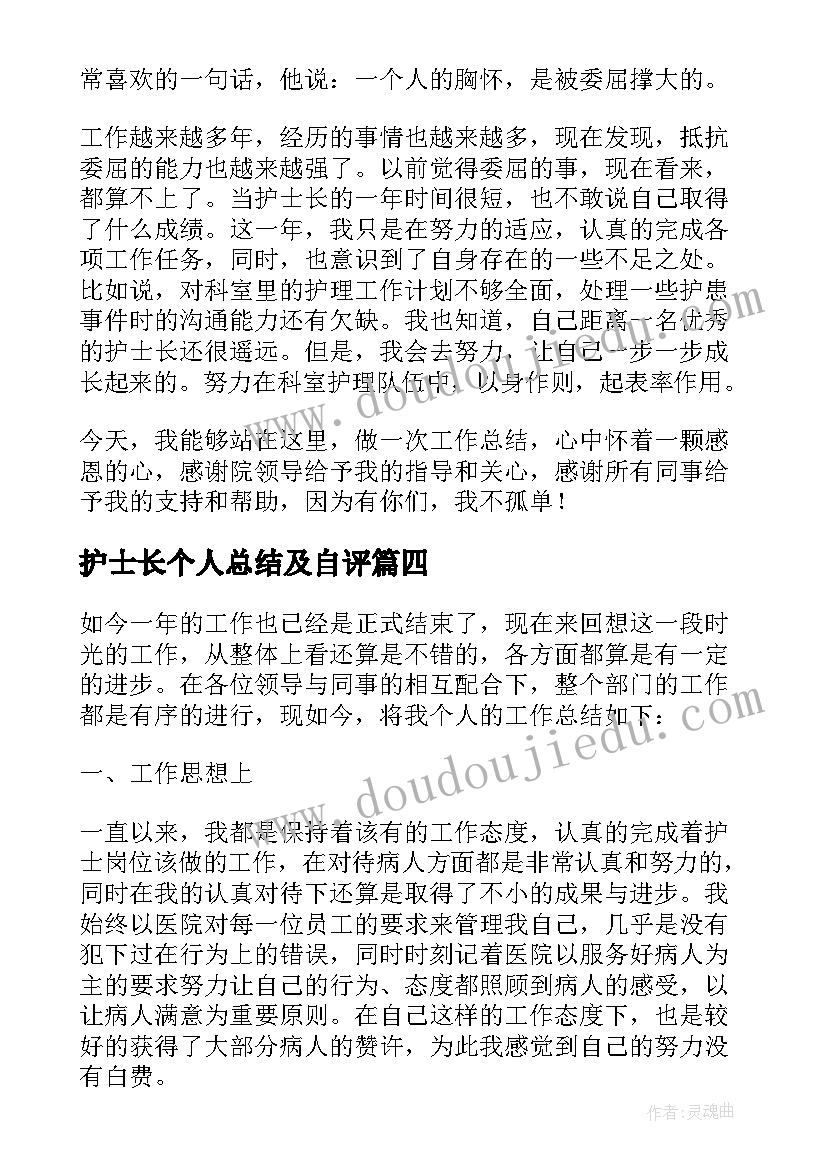 护士长个人总结及自评(优质5篇)