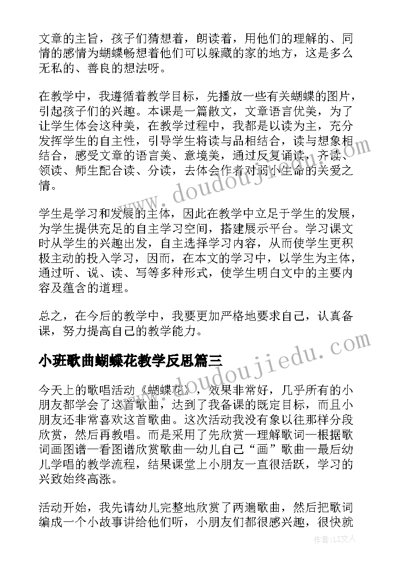 小班歌曲蝴蝶花教学反思(通用9篇)