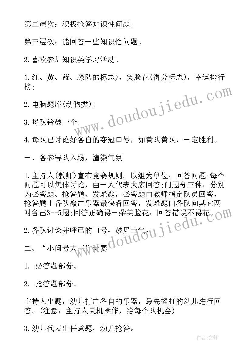 2023年大班健康社会 大班社会活动教案(实用9篇)