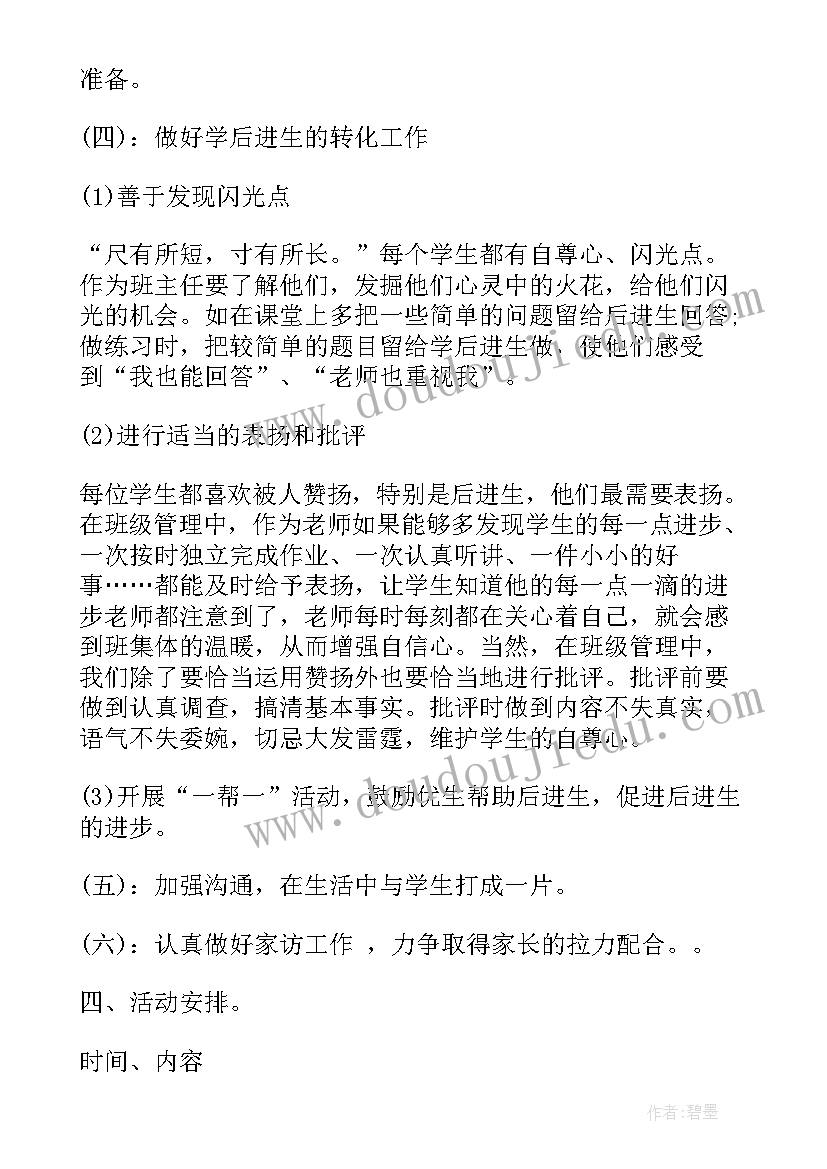 最新小学四年级读书计划表(汇总5篇)