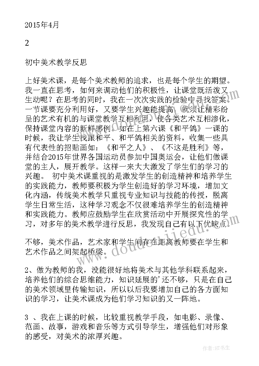 中班美术秋色教案反思(优秀7篇)