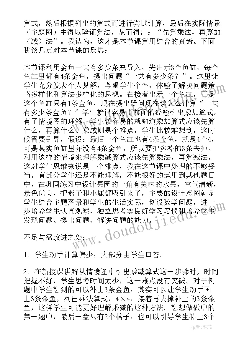 最新乘加乘减的教学反思 乘加乘减二年级数学上学期教学反思(优秀5篇)