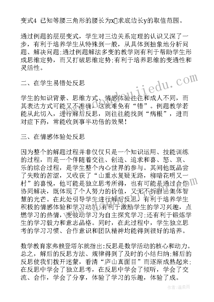 最新初二数学湘教版教学反思(汇总6篇)