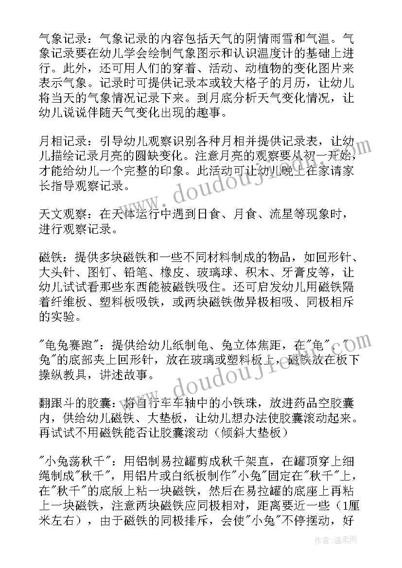 2023年幼儿园游戏找尾巴教案 幼儿园区域活动教案(实用5篇)