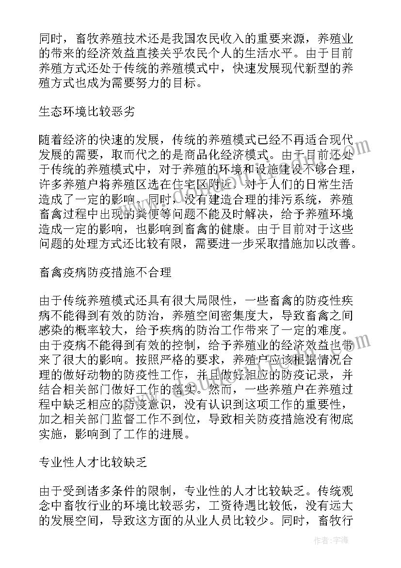 畜牧兽医职业规划书(实用5篇)