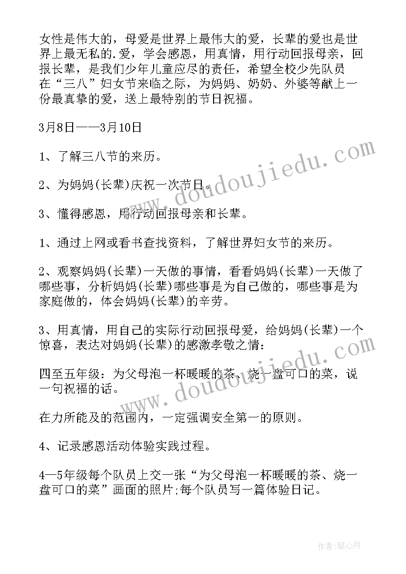 最新妇女节感恩活动记录表(优质6篇)