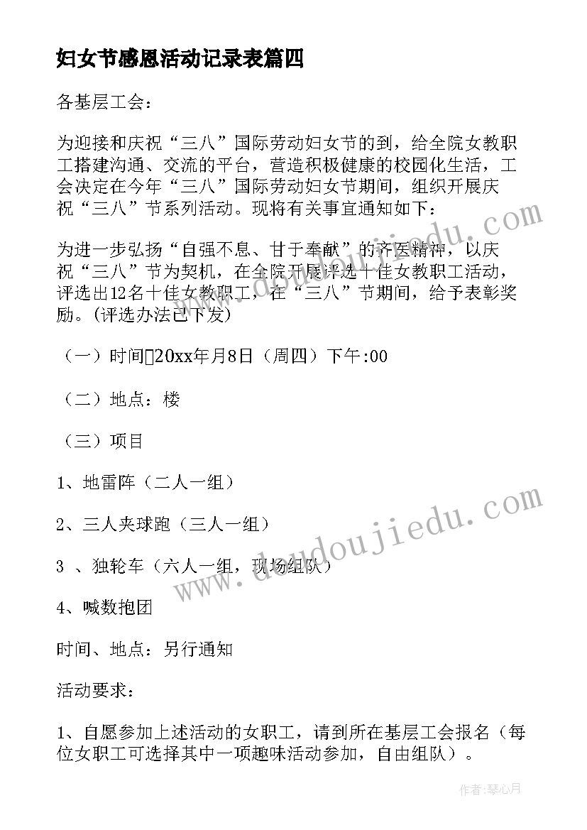 最新妇女节感恩活动记录表(优质6篇)