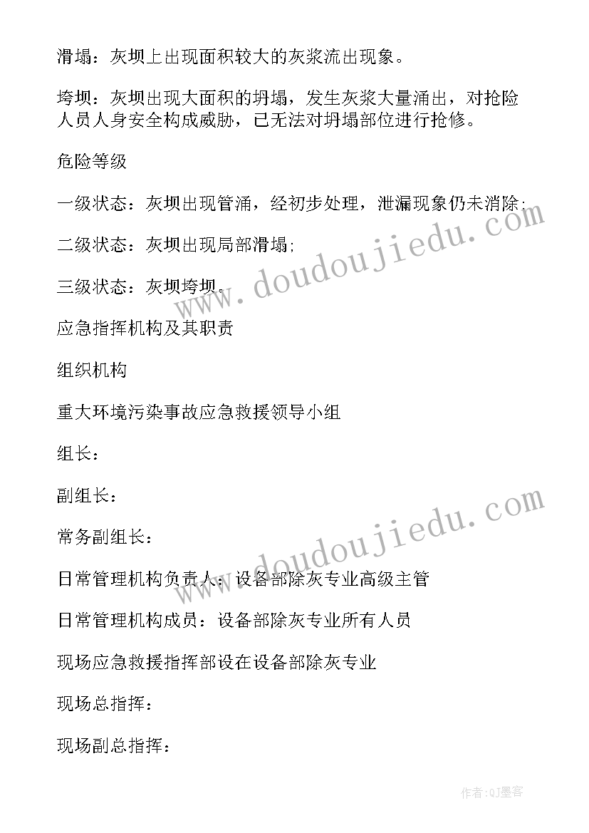 2023年储煤场环保应急预案(通用5篇)