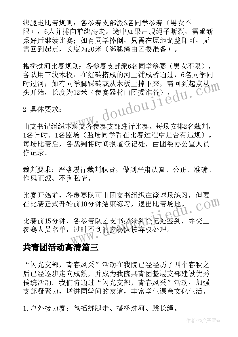 2023年共青团活动高清 共青团清明节活动心得体会(优质5篇)