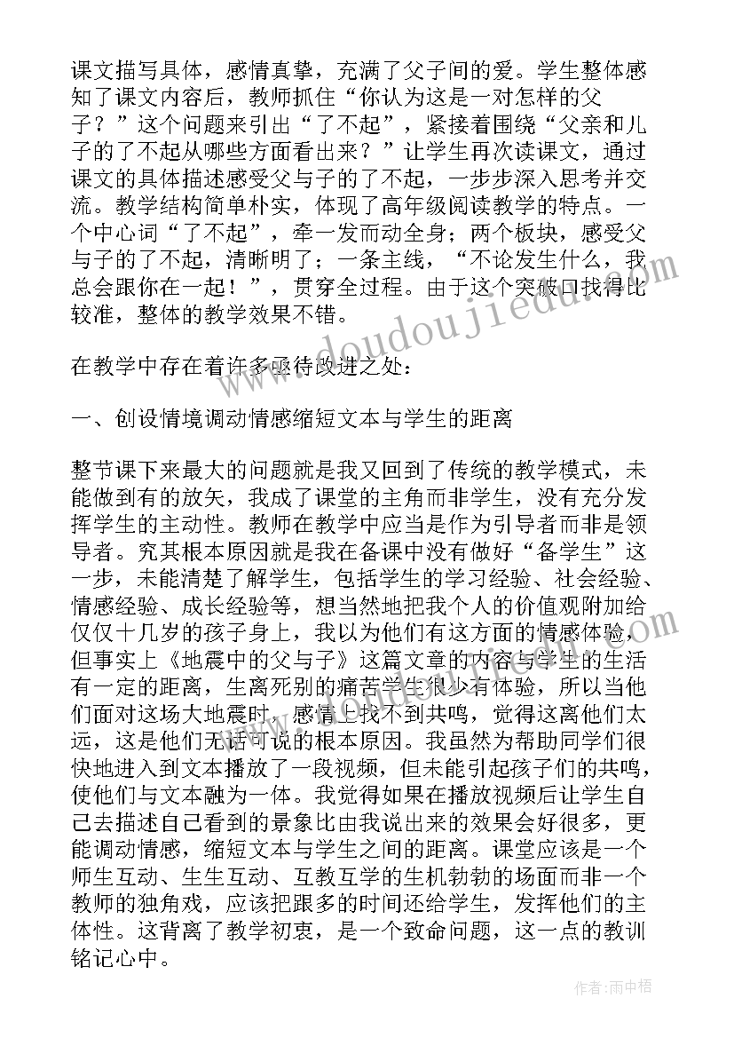 最新英语地震教学反思中班(汇总10篇)