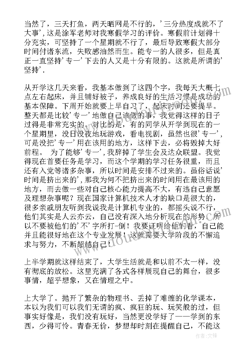 最新大学副班长学期计划(实用10篇)