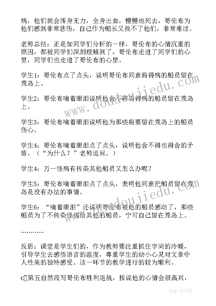 最新故事里的人教学反思(通用10篇)