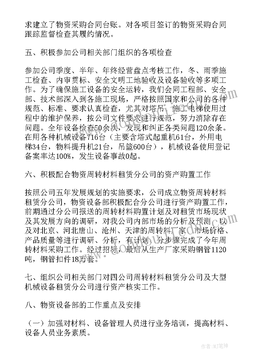 2023年工程物资科长述职报告(实用5篇)