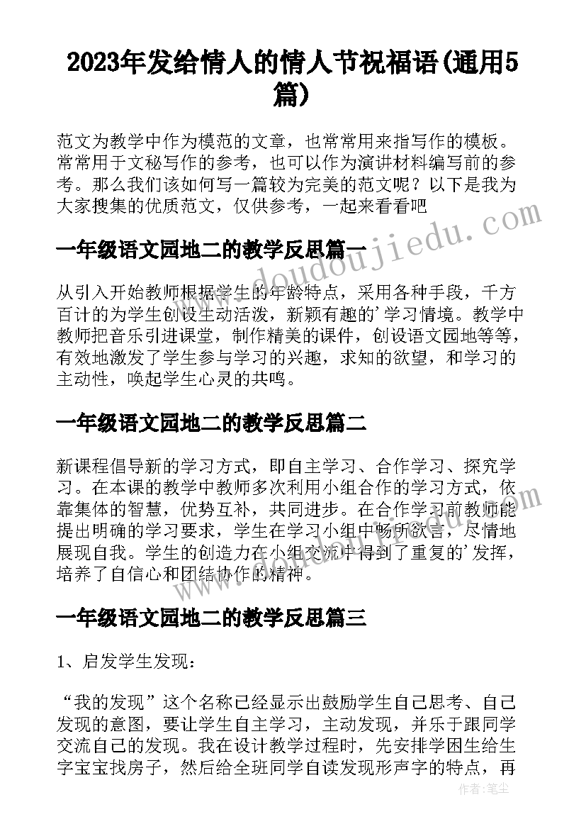 2023年发给情人的情人节祝福语(通用5篇)