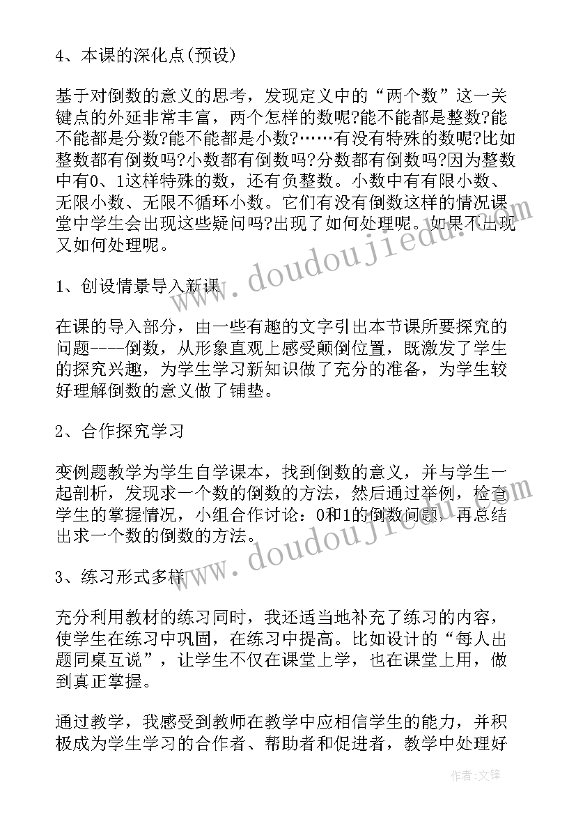 2023年人教版六年级数学倒数的认识教学反思(模板10篇)