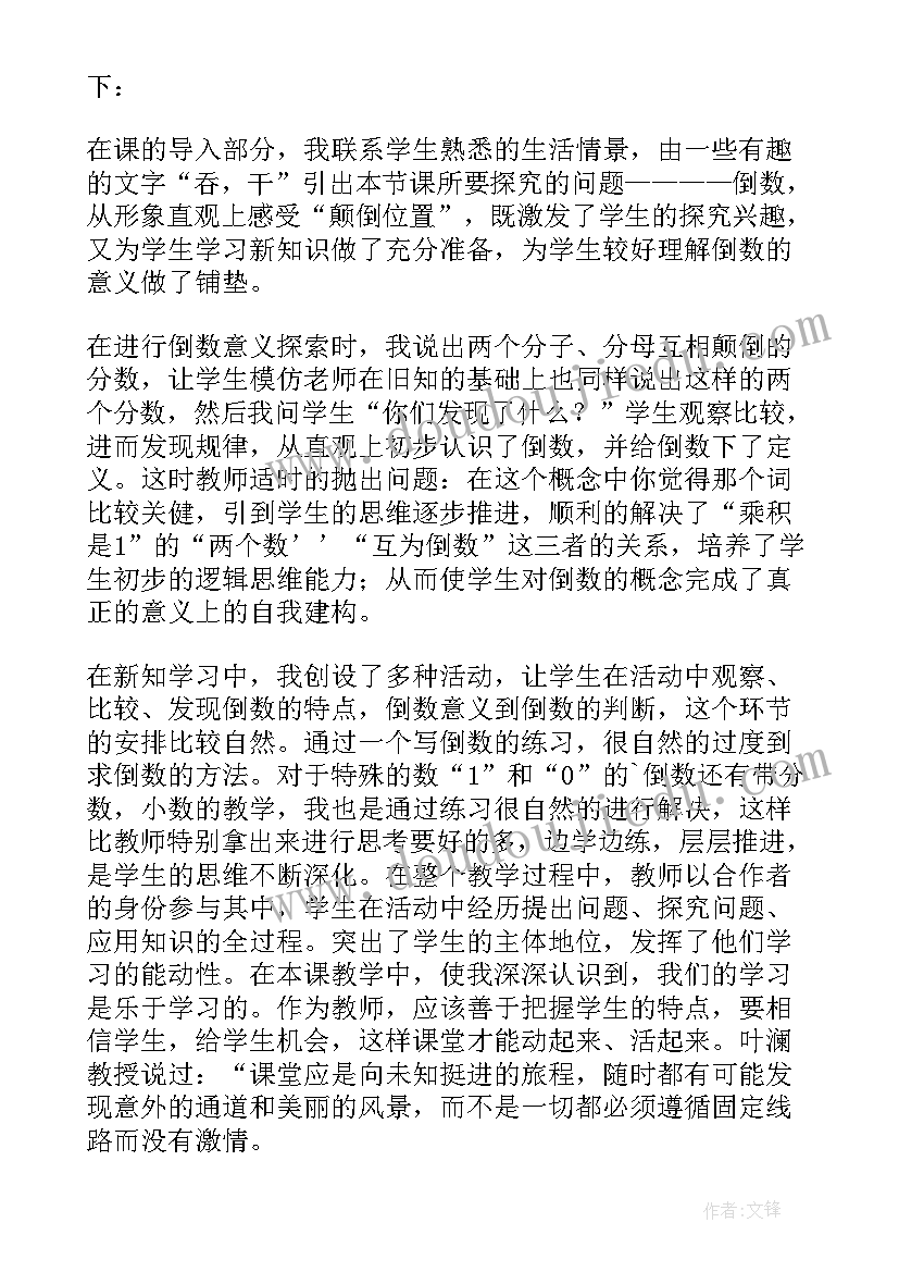 2023年人教版六年级数学倒数的认识教学反思(模板10篇)