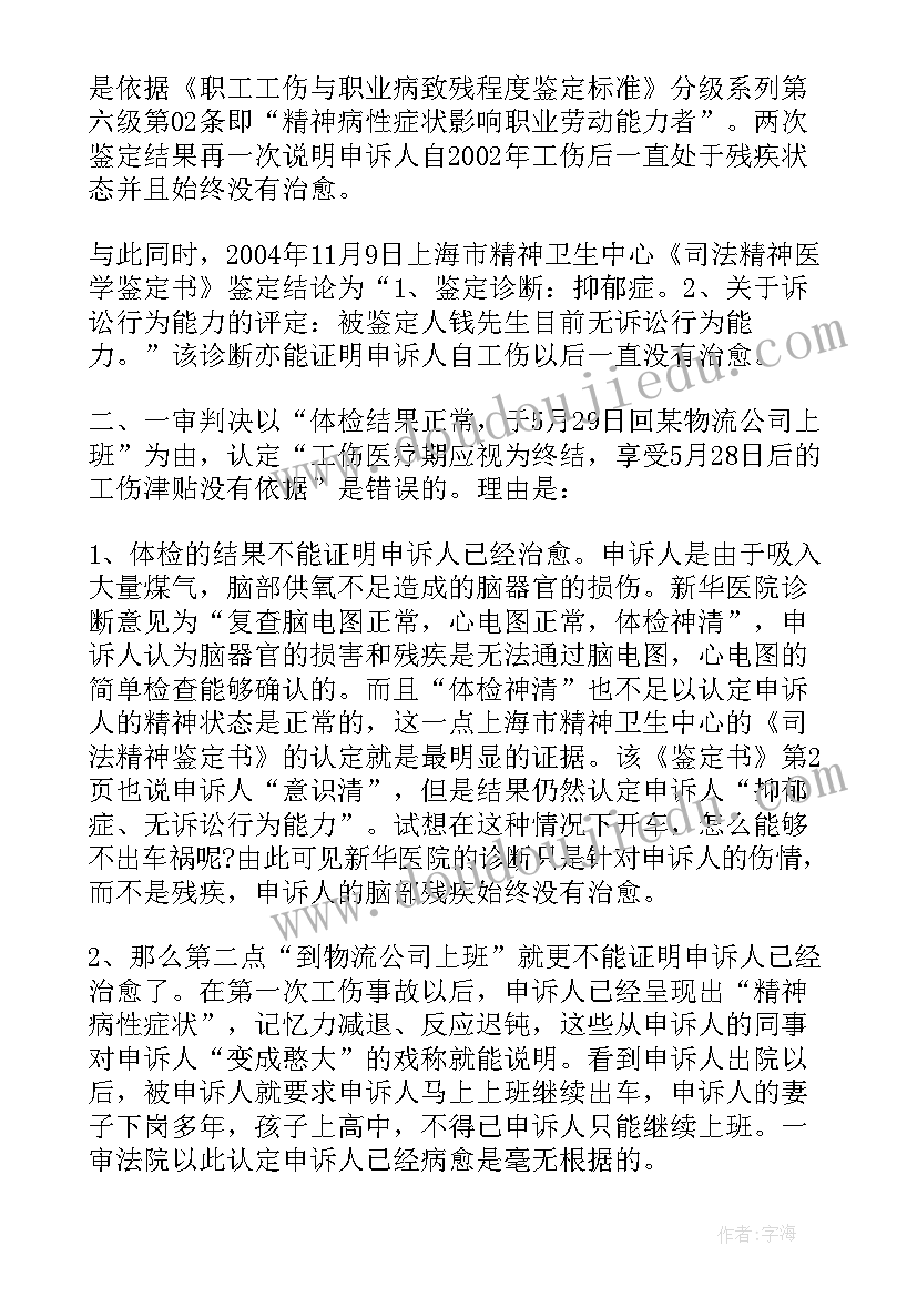 公司工伤报告(实用5篇)