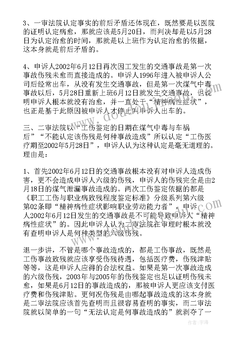 公司工伤报告(实用5篇)