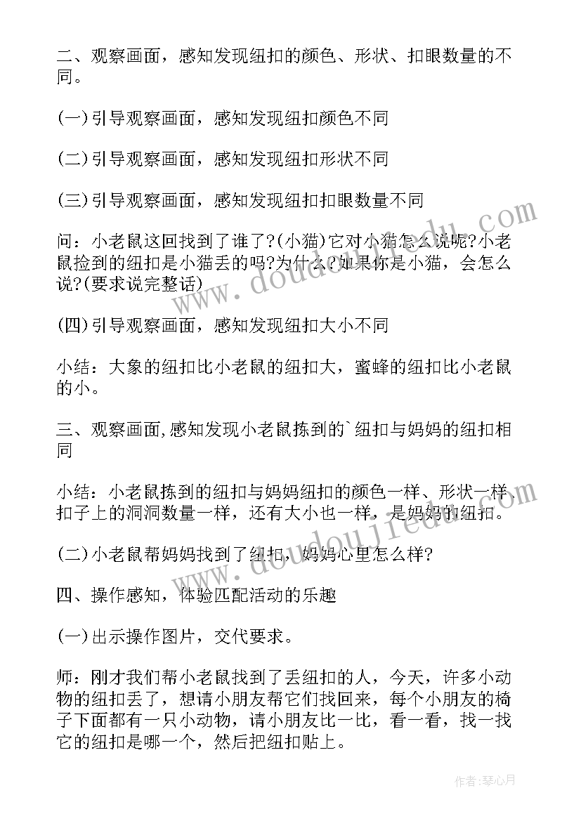 幼儿园小班数学活动方案(实用6篇)