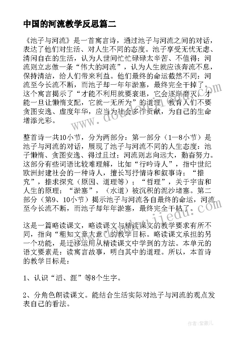 最新中国的河流教学反思(大全10篇)