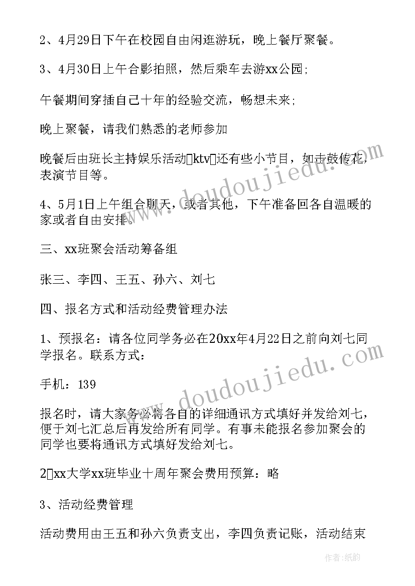 大学同学聚会标语(优质10篇)