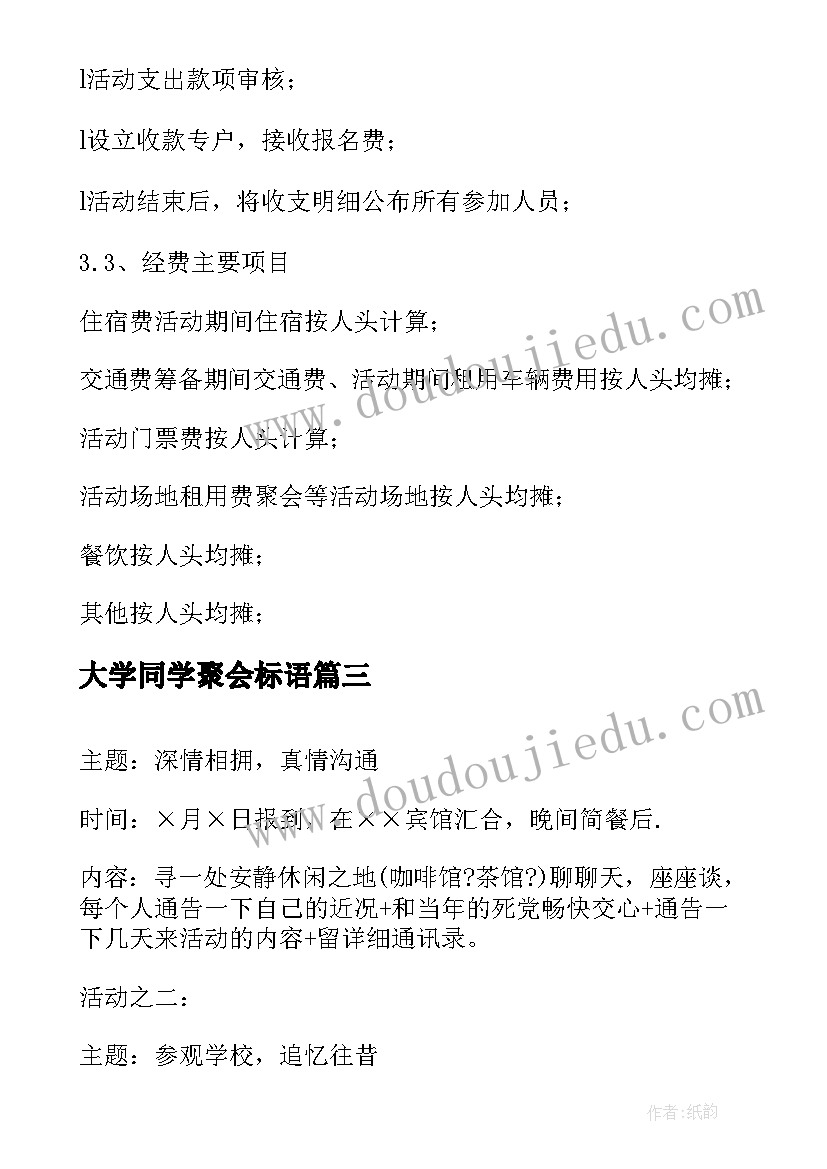 大学同学聚会标语(优质10篇)