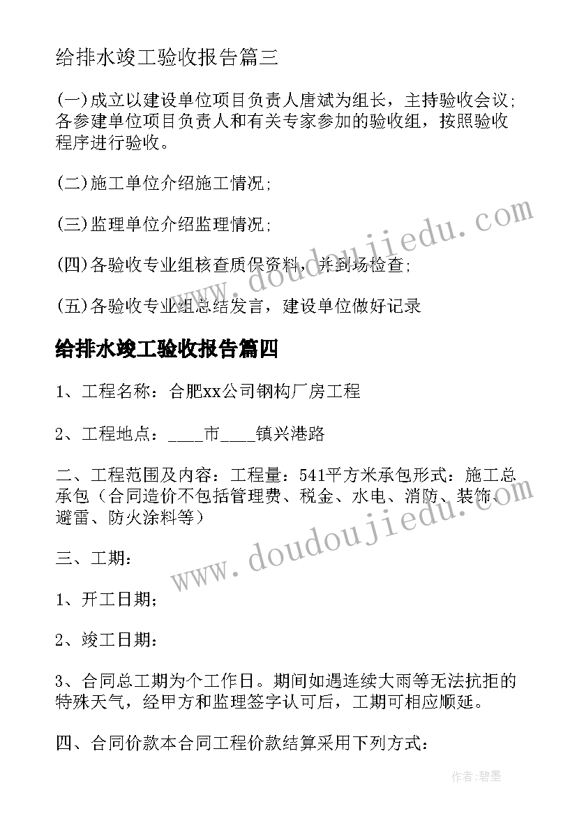 最新给排水竣工验收报告(模板10篇)