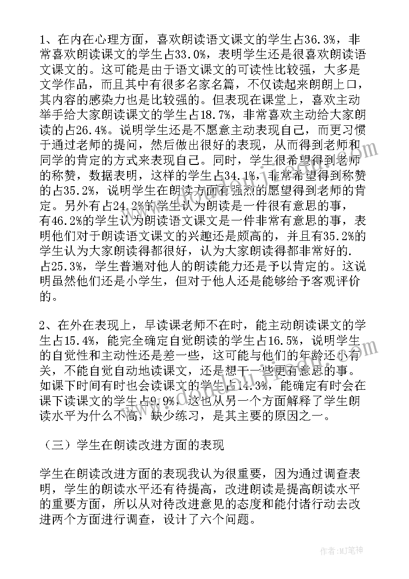 最新五年级调查报告姓氏 五年级调查报告(模板5篇)